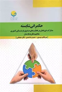 حکمرانی شایسته