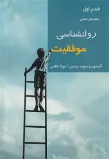 روانشناسی موفقیت