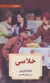 خلاصی