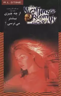 تالار وحشت 14