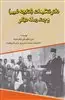 دفتر تنظیمات/ کتابچه غیبی و چند رساله دیگر