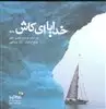 خدایا ای کاش...