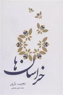 خراسان ها