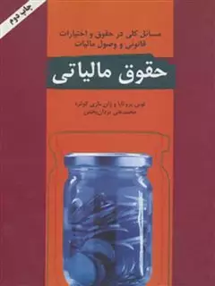 حقوق مالیاتی