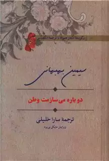 دوباره می سازمت وطن