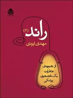 راند 2