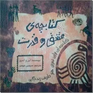 کتابچه ی عشق و قدرت