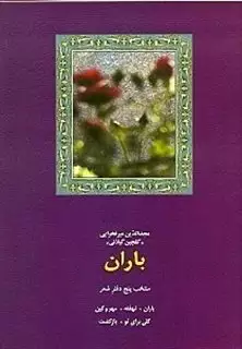 شعر معاصر ایران 6