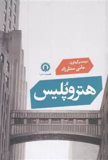 هتروپلیس