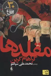 ادبیات امروز،رمان59