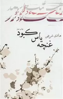 غنچه یاس کبود