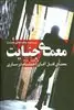 معمای جنایت: معمای قتل آقای احتشام در ساری