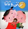 تی تی و تاتا