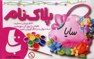 هنر کاردستی:پلاک نام
