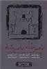 ناصر خله، ناصرشاه