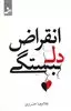 انقراض دلبستگی