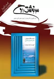 کتاب صوتی سرنوشت روح