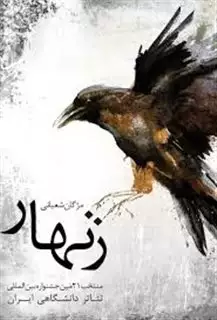 زنهار