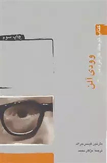 وودی آلن