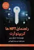 راهنمای NFT ها