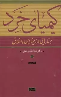 کیمیای خرد