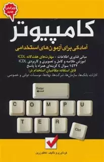 کامپیوتر