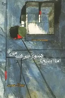 اما اینجا هنوز برف می آد