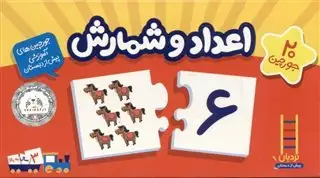 بسته اعداد و شمارش
