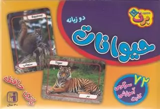 فلش کارت حیوانات