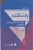 پاد شکننده: چیزهایی که از بی نظمی بهره می برند، چکیده و تحلیل