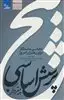 5 پرسش اساسی پیتر دراکر:دانشی ماندگار برای رهبران امروز