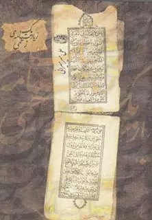 یک زیارت نامه ی زخمی