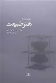 هنر طبیعت