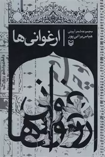 ارغوانی ها