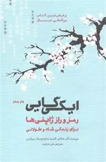 ایکی گایی