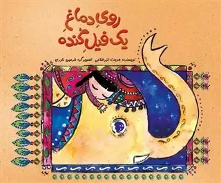 روی دماغ یک فیل گنده