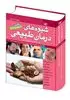مجموعه شیوه های درمان طبیعی