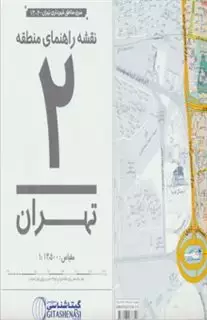 نقشه راهنمای منطقه 2 تهران 70*100