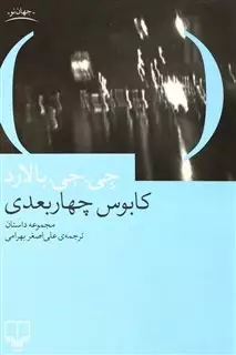 کابوس چهاربعدی