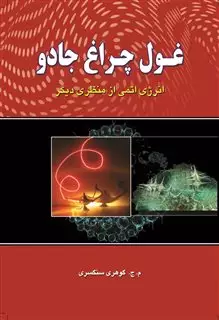 غول چراغ جادو