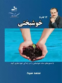 12 گام تا خوشبختی11