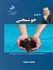 12 گام تا خوشبختی11
