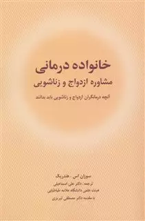 خانواده درمانی