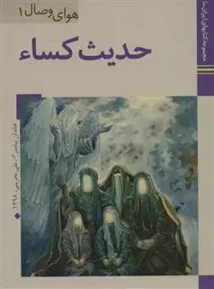 کتابهای ایران ما30،هوای وصال 1