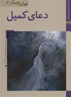 کتابهای ایران ما32،هوای وصال 3