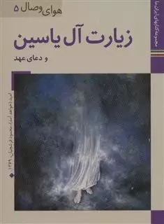 کتابهای ایران ما34،هوای وصال 5