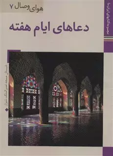کتابهای ایران ما36،هوای وصال 7