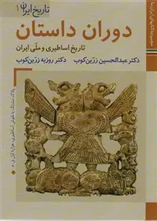 مجموعه کتابهای ایران ما،تاریخ ایران