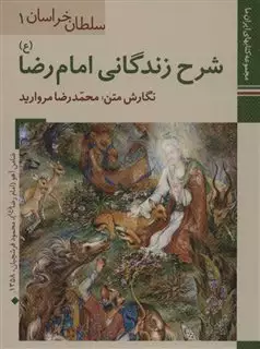 کتابهای ایران ما 1،سلطان خراسان1