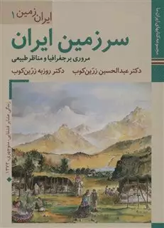 کتابهای ایران ما 3،ایران زمین 1